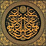 Wa Howa Be-kulle Shayin Aleem - He (Allaah) is fully aware of all things - He knows every thing 